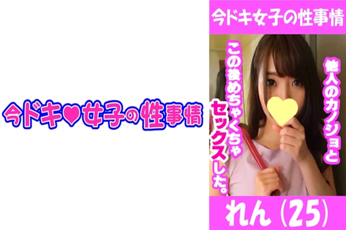 れん(25) ซอฟต์แวร์แลกเปลี่ยนคู่รักถูกสร้างขึ้นโดยพระเจ้า? ^^